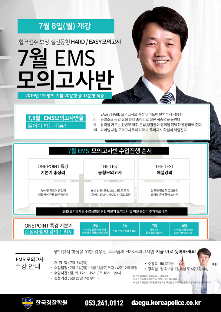 19년-7월-EMS-모의고사반-(웹용).jpg