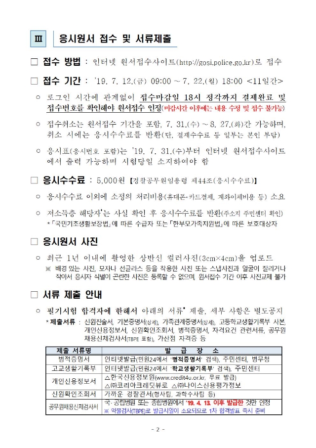 19년 제2차 채용시험 공고(최종) - 복사본002.jpg