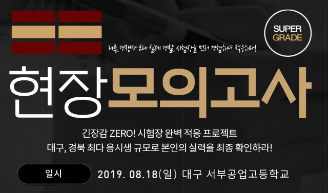 현장 모의고사.jpg