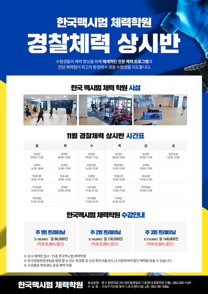 11월 경찰체력 상시반.jpg