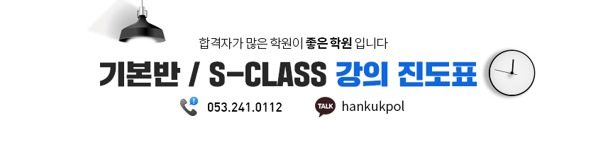 합격을 위한 최고의 선택 한국경찰학원이 책임 지겠습니다.